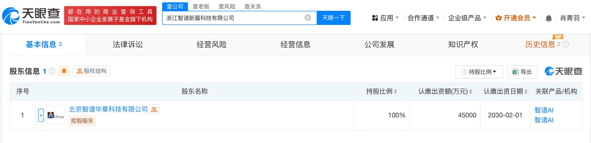 智谱AI浙江新布局 4.5亿注册资本成立智谱新篇，深耕人工智能基础软件
